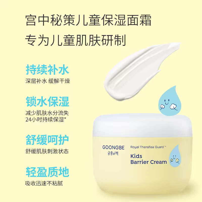 Korean imported Palace Secret Strategy Children's Moisturizing Cream 180ml, new spring and summer cream, refreshing lotion, Moisturizing cream, genuine guaranteed Specification image