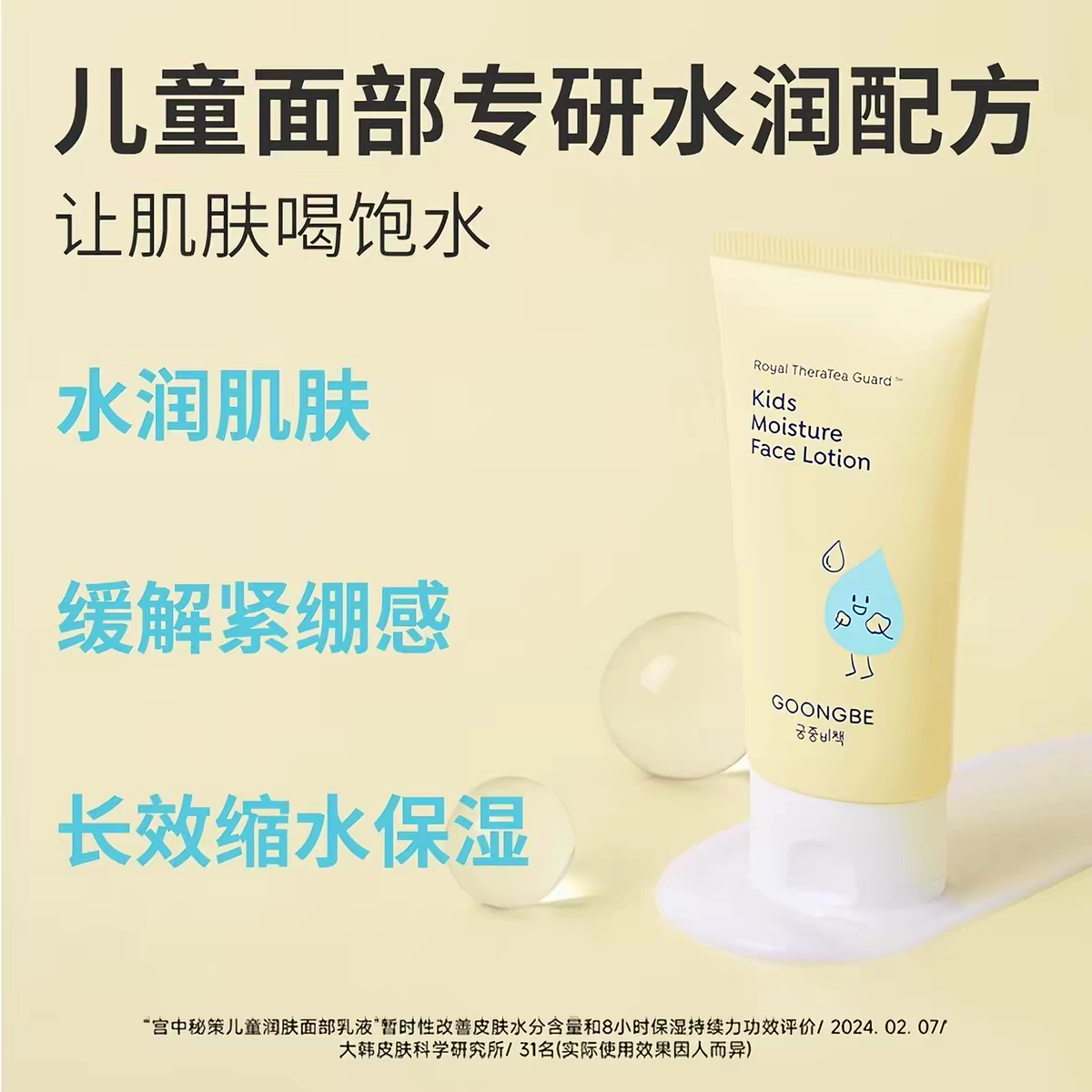 The new version of the Korean imported "Palace Secret Strategy" children's Facial Moisturizing lotion, 80ml, is an official genuine product for hydrating and moisturizing the face of infants and babies. It is whey and easy to absorb details Picture