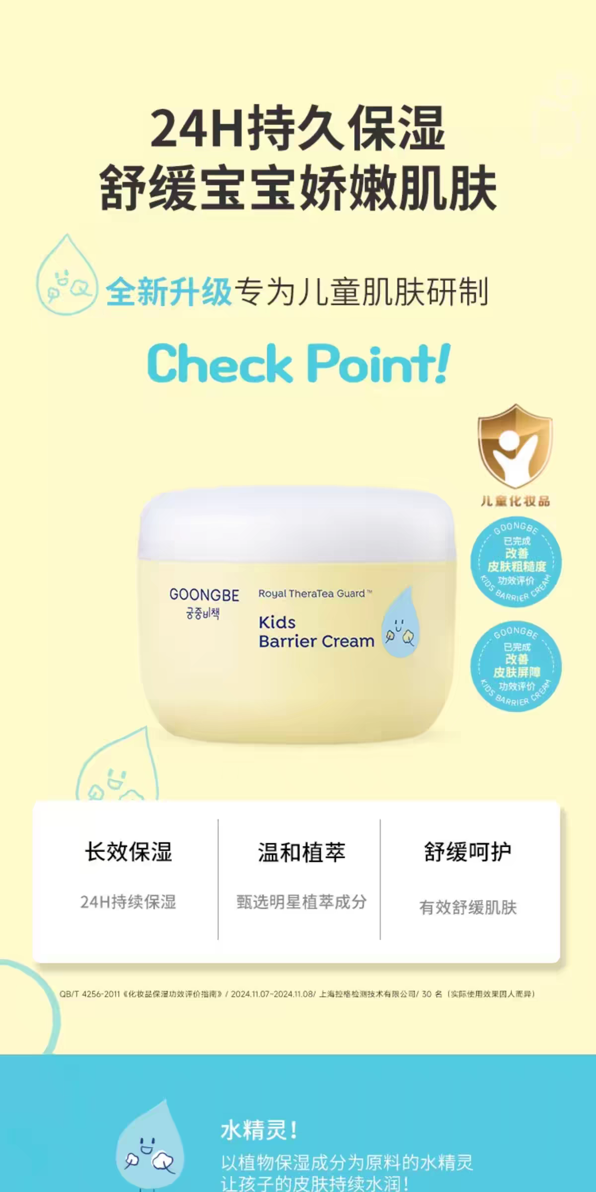 Korean imported Palace Secret Strategy Children's Moisturizing Cream 180ml, new spring and summer cream, refreshing lotion, Moisturizing cream, genuine guaranteed detail image 1
