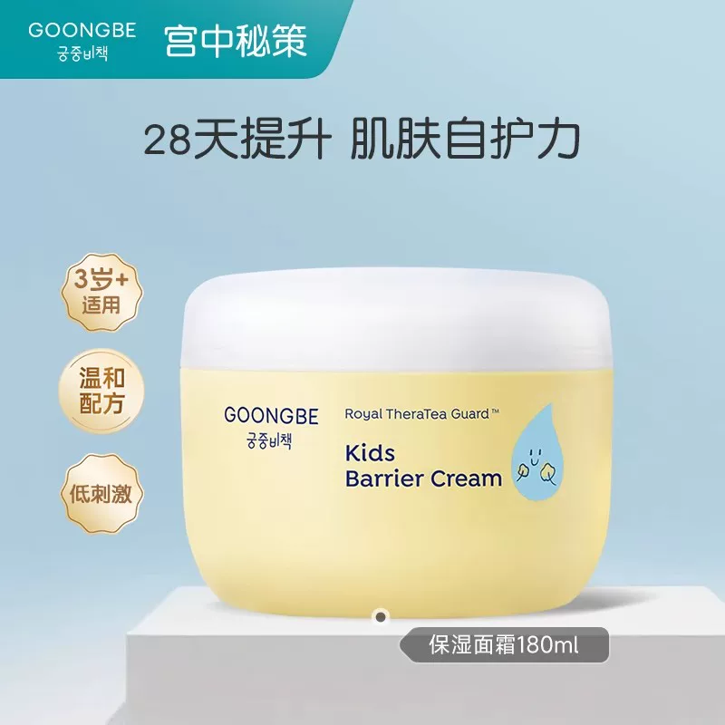 Korean imported Palace Secret Strategy Children's Moisturizing Cream 180ml, new spring and summer cream, refreshing lotion, Moisturizing cream, genuine guaranteed Application Scenario