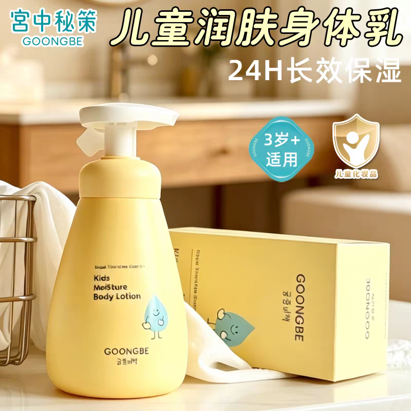 Korean imported Gongzhong Secret Strategy Children's Moisturizing Body Lotion 250ml, new version for infants and toddlers, Baby Moisturizing, whey, Refreshing and Balanced Body lotion