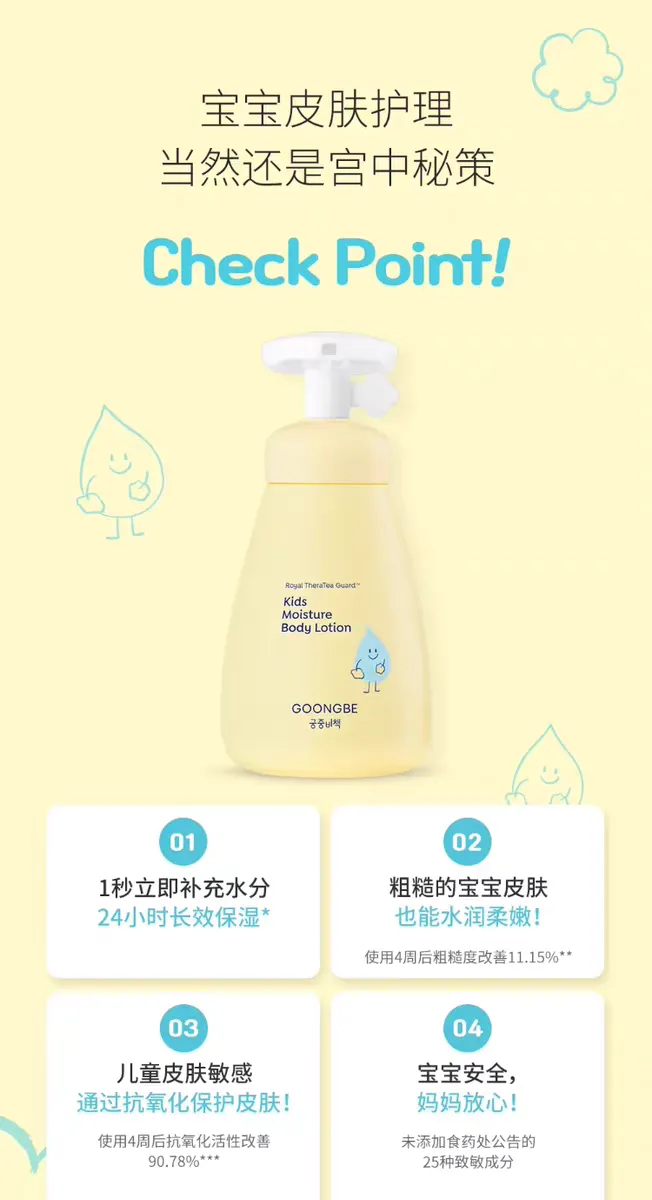 Korean imported Gongzhong Secret Strategy Children's Moisturizing Body Lotion 250ml, new version for infants and toddlers, Baby Moisturizing, whey, Refreshing and Balanced Body lotion detail image 1
