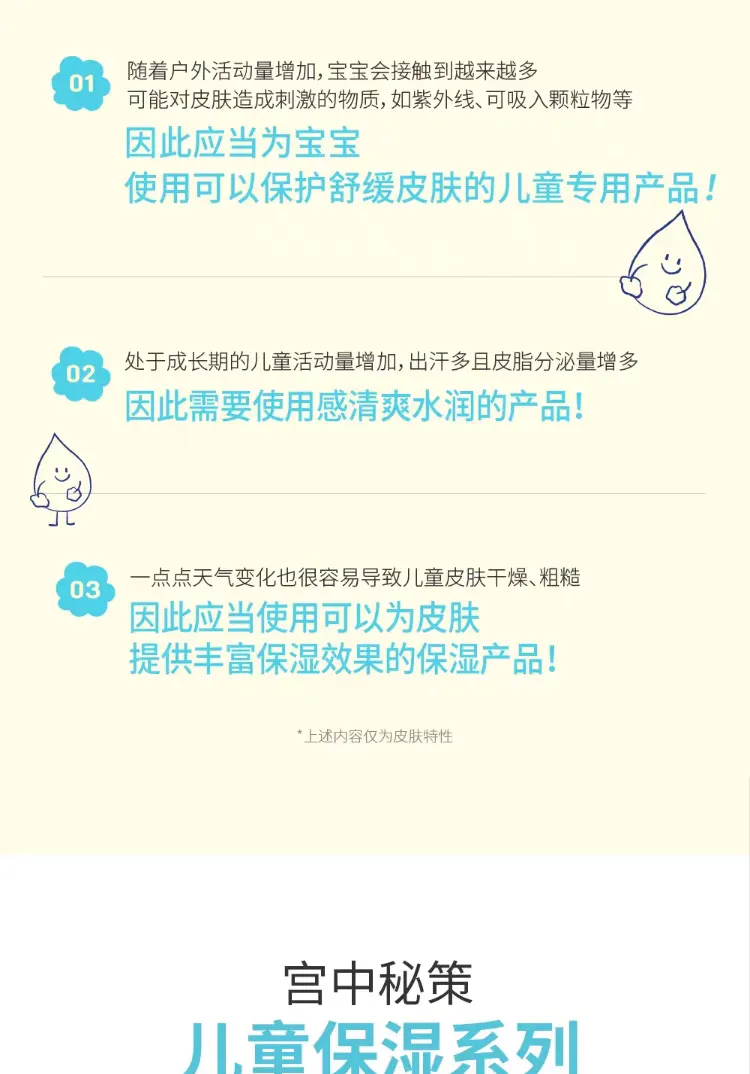Korean imported Gongzhong Secret Strategy Children's Moisturizing Body Lotion 250ml, new version for infants and toddlers, Baby Moisturizing, whey, Refreshing and Balanced Body lotion detail image 3