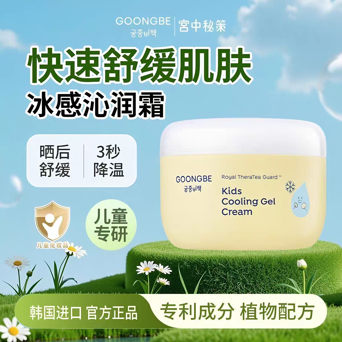 Korean imported Gongzhong Secret Strategy Children's Moisturizing Cream 100ml New version Baby Newborn Baby Moisturizing Lotion New version Gongzhong Secret Strategy Children's Face Cream