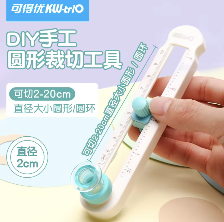 可得优切圆器划圆刀圆规刀贺卡纸艺剪纸折纸纸雕手工圆规开圆割圆裁圆弧形照片贺卡