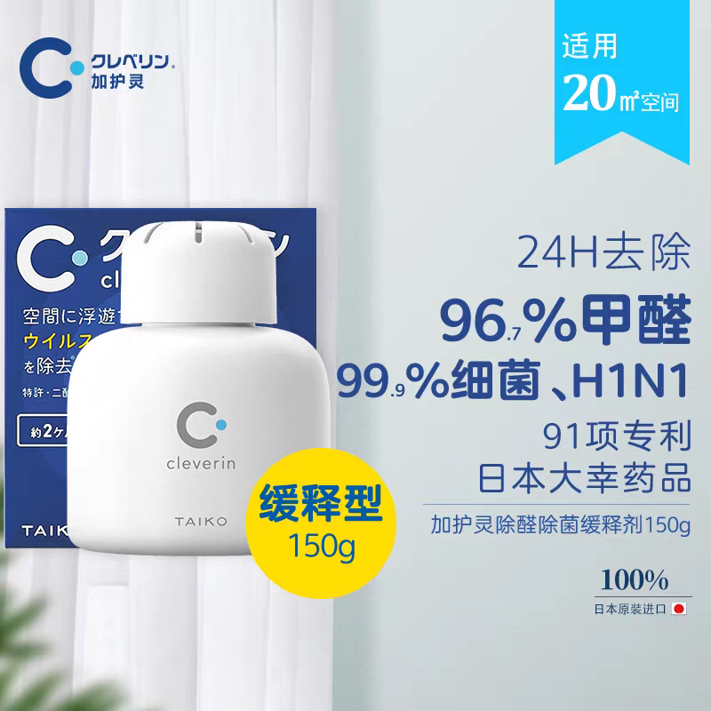 150g of Japanese imported Jia Hualing slow-release space sterilizing and deodorizing agent, Jia Hualing chlorine dioxide for removing formaldehyde odor in space details Picture