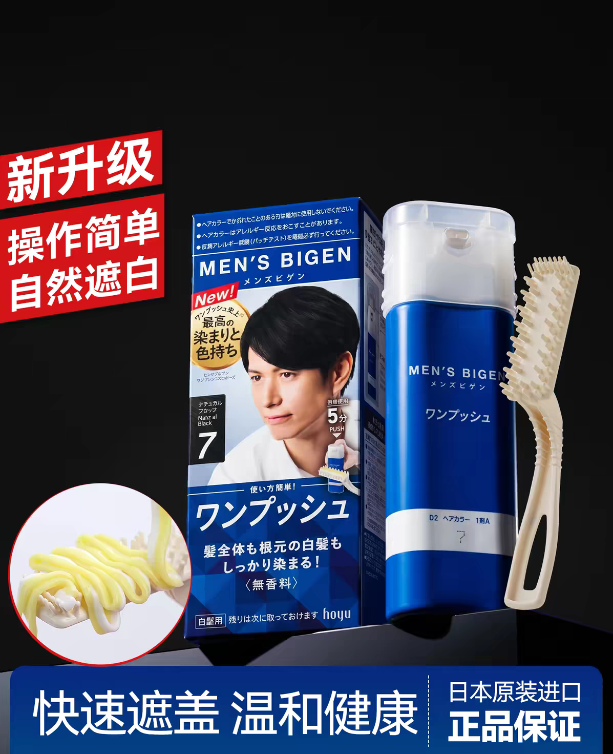美源Bigen 日本进口男士染发剂  遮盖白发植物男士黑发染发膏