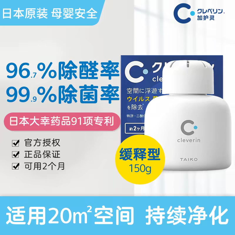 150g of Japanese imported Jia Hualing slow-release space sterilizing and deodorizing agent, Jia Hualing chlorine dioxide for removing formaldehyde odor in space