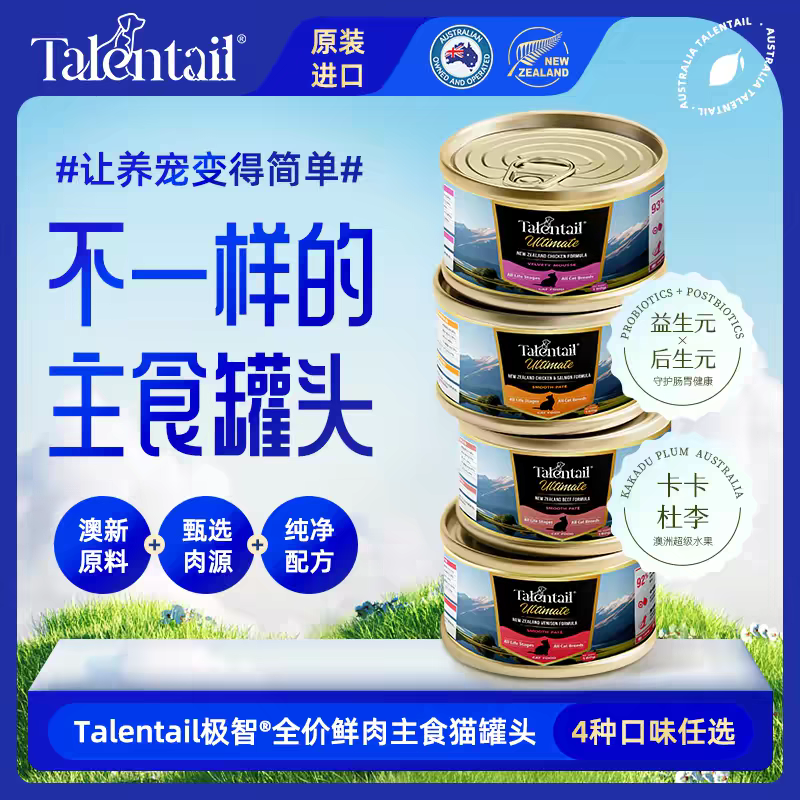Talentail极智全价鲜肉主食猫罐头新西兰进口猫主食幼猫成猫补水全价营养湿粮
