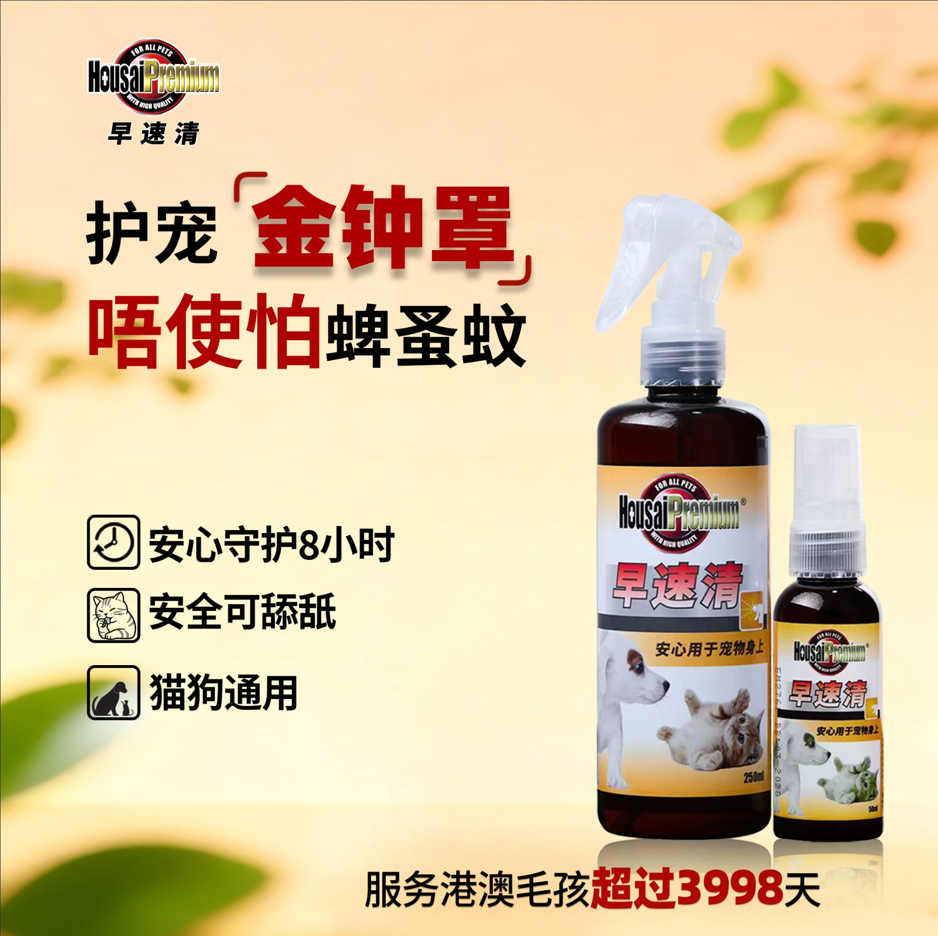 Hong Kong Early Quick Clean Pet Care Spray, Universal Plant essential Oil Formula for Cats and Dogs, Suitable for both humans and pets, Essential for Outdoor travel, 50ml per bottle