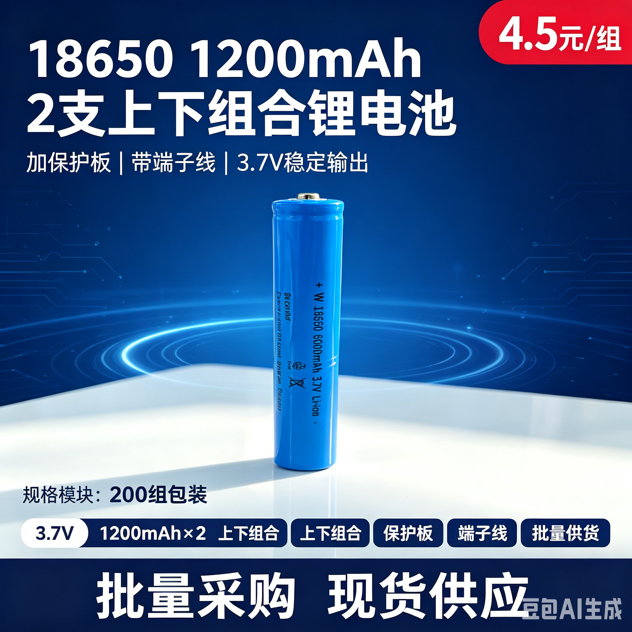3.7V 18650锂电池2支串联长条电池组1200mAh 带保护板端子线 驱蚊灯笔形手电筒长条充电锂电池组批发图