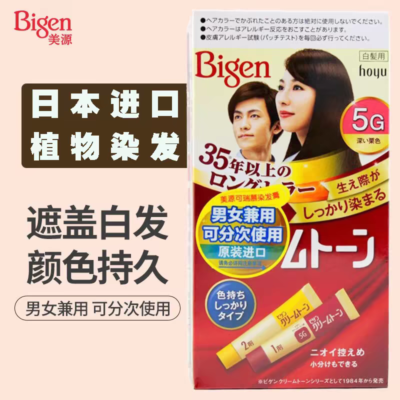 日本进口美源可瑞慕染发膏 植物染发剂美源遮盖白发神器染发膏