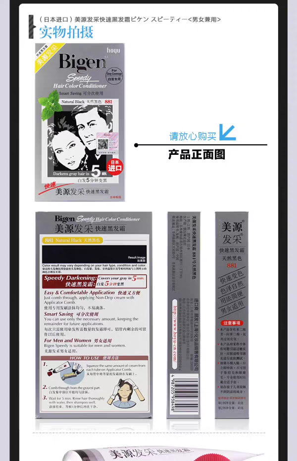 Japanese original imported Meiyuan Fa CAI Quick Black Hair Cream 882 Brownish black for men and women plant-based white Hair Covering and dyeing cream Black Hair cream detail image 7