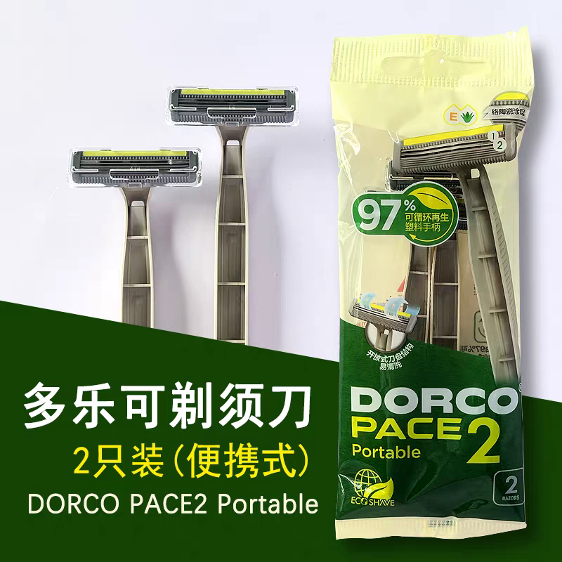 DORCO/多乐可轻便一次性剃须刀2层刀片轻便刮胡2支装