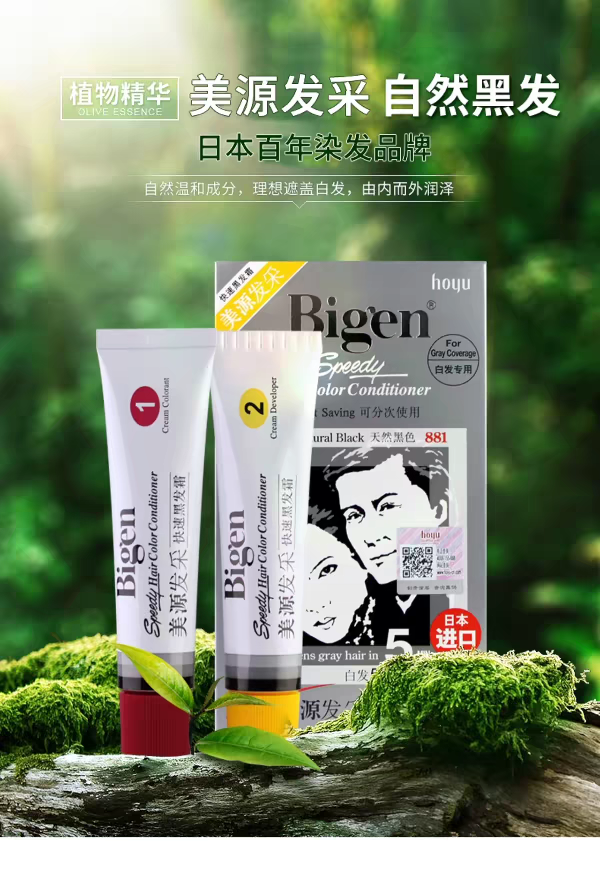 Japanese original imported Meiyuan Fa CAI Quick Black Hair Cream 882 Brownish black for men and women plant-based white Hair Covering and dyeing cream Black Hair cream detail image 2