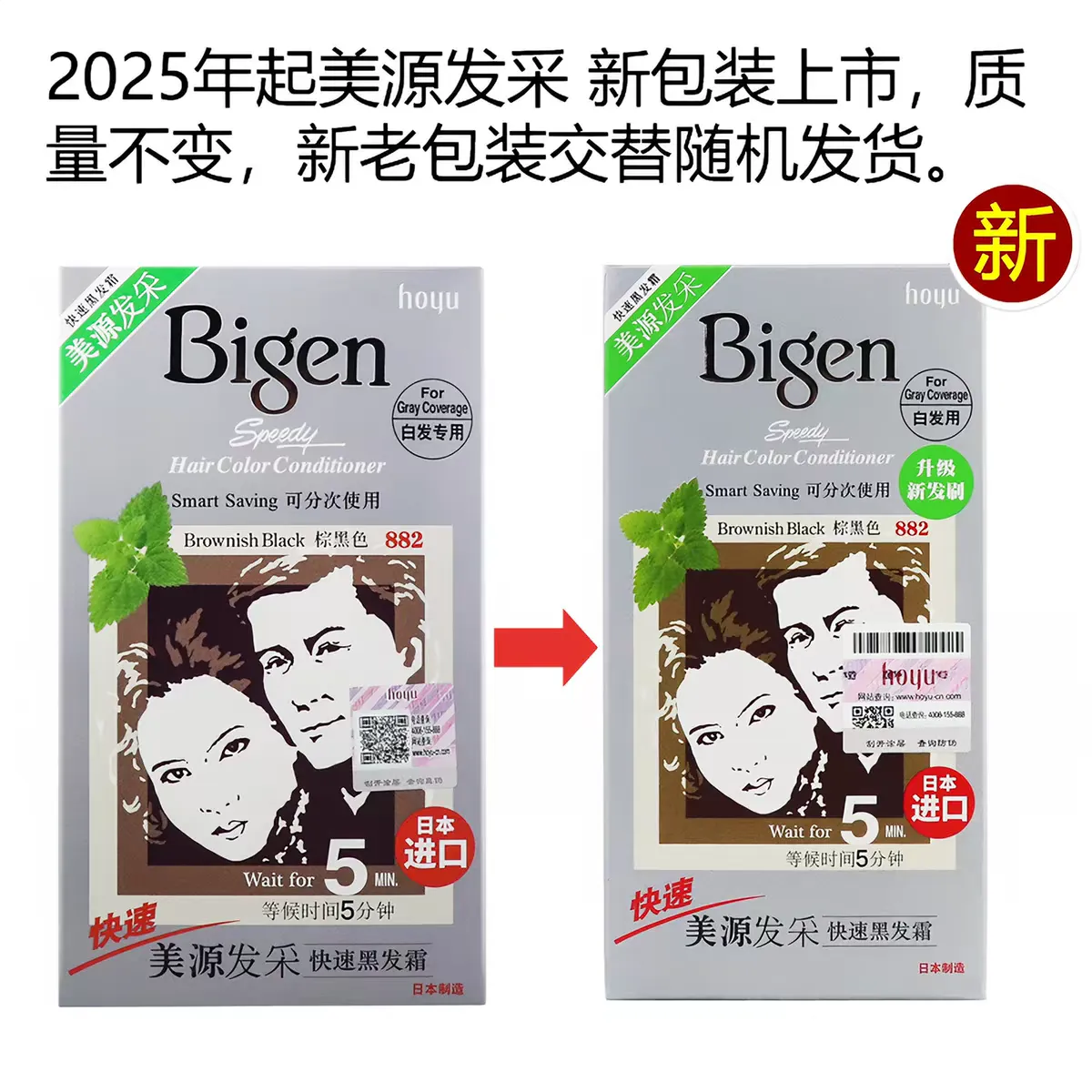 A box of Japanese original imported Meiyuan Fa CAI Quick Black Hair Cream 881 Natural black plant-based hair dye for men and women to cover white hair detail image 1