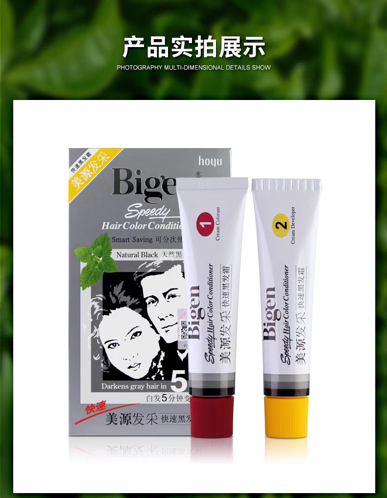 Japanese original imported Meiyuan Fa CAI Quick Black Hair Cream 882 Brownish black for men and women plant-based white Hair Covering and dyeing cream Black Hair cream detail image 9