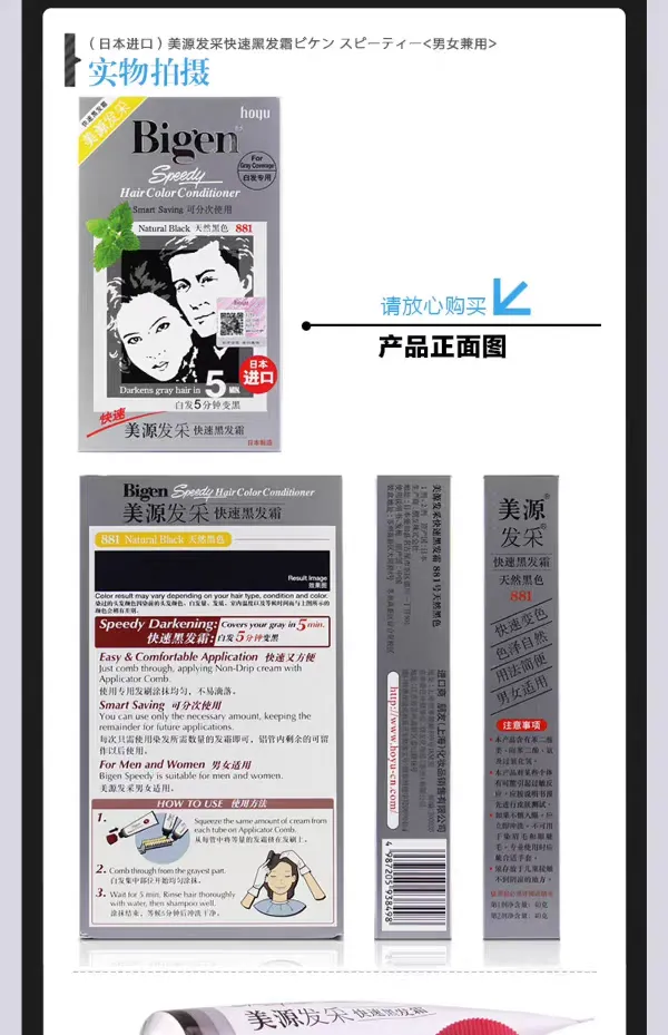 A box of Japanese original imported Meiyuan Fa CAI Quick Black Hair Cream 881 Natural black plant-based hair dye for men and women to cover white hair detail image 7