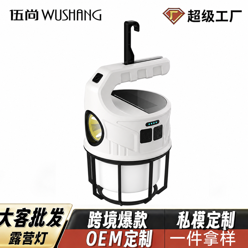 白色露营灯带黑色提手太阳能板LED灯头防护支架控制面板便携式户外野营灯具