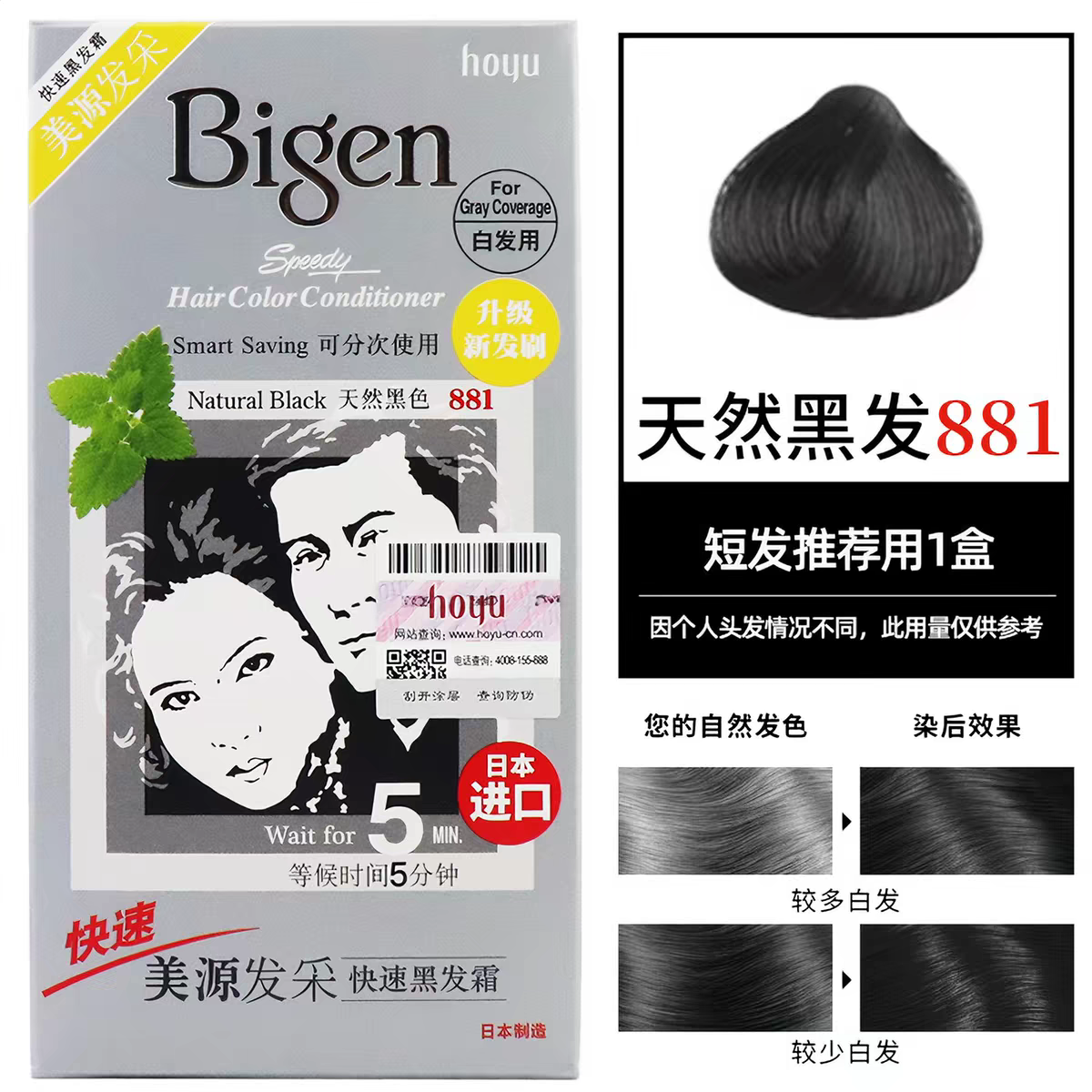 A box of Japanese original imported Meiyuan Fa CAI Quick Black Hair Cream 881 Natural black plant-based hair dye for men and women to cover white hair details Picture