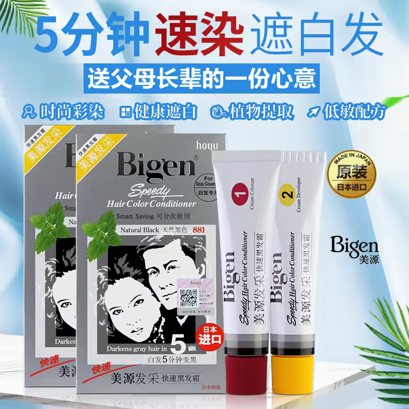 Japanese original imported Meiyuan Fancai Quick Black Hair Cream 883 Dark brown men's and women's plant-based white Hair Covering and dyeing cream Black Hair cream Item Picture