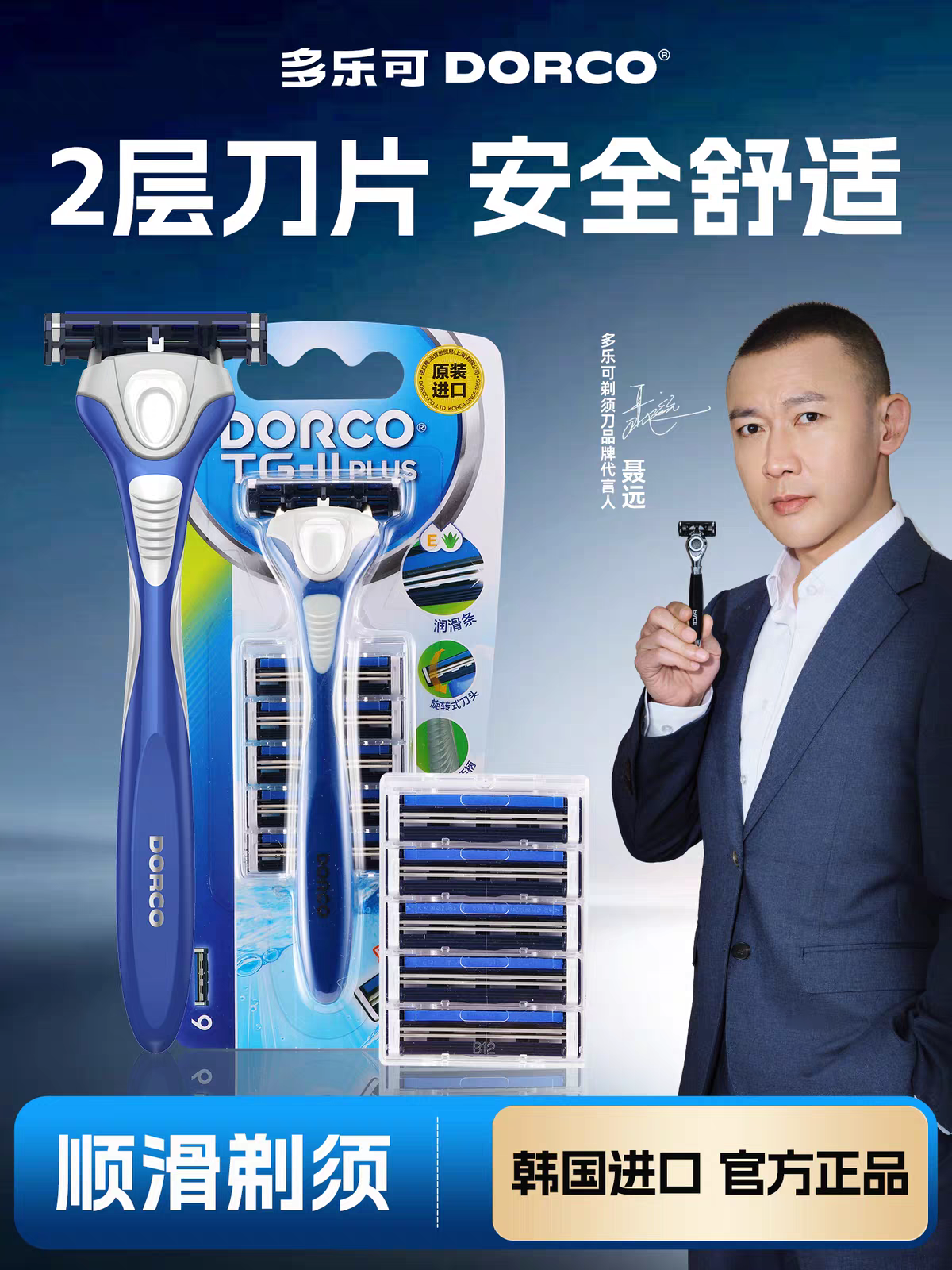 DORCO/多乐可经典2层刀片老式手动剃须刀 男士刮胡刀胡须刀头刀片