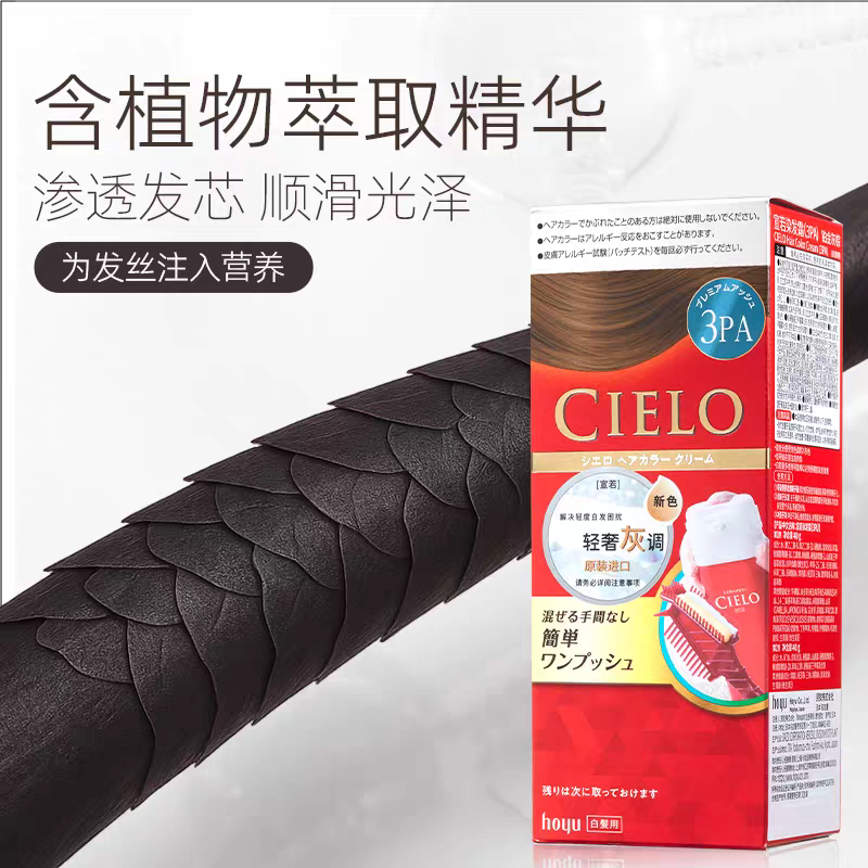 hoyu Meiyuan Xuanruo hair dye uses the original Japanese imported plant essence cielo to easily cover and whiten the skin details Picture