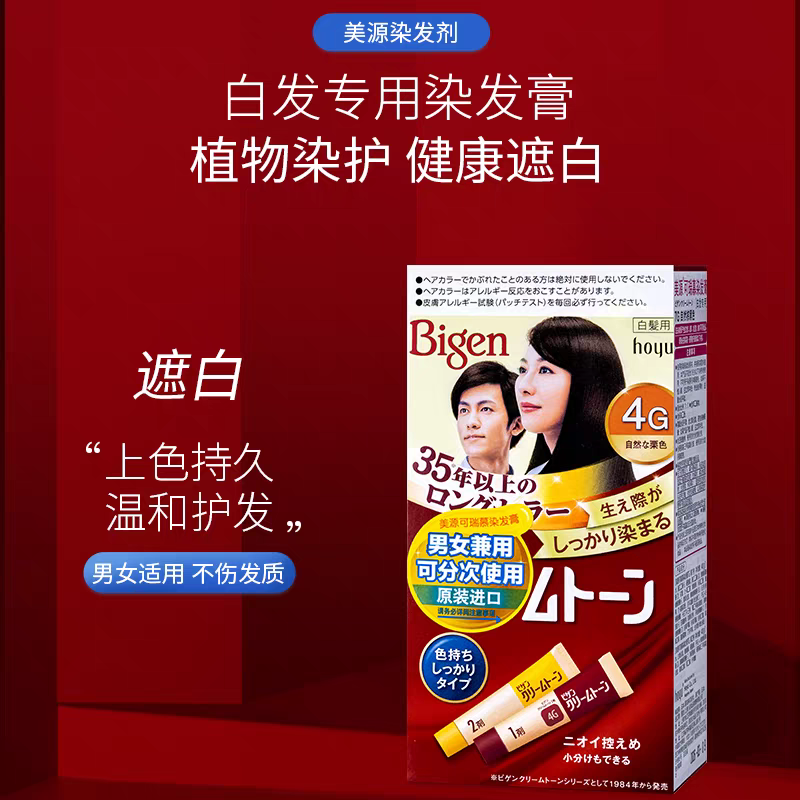 The original Japanese imported Bigen Meiyuan Kerimu hair dye can cover white hair. It is a pure plant-based hair dye that is gentle and non-irritating