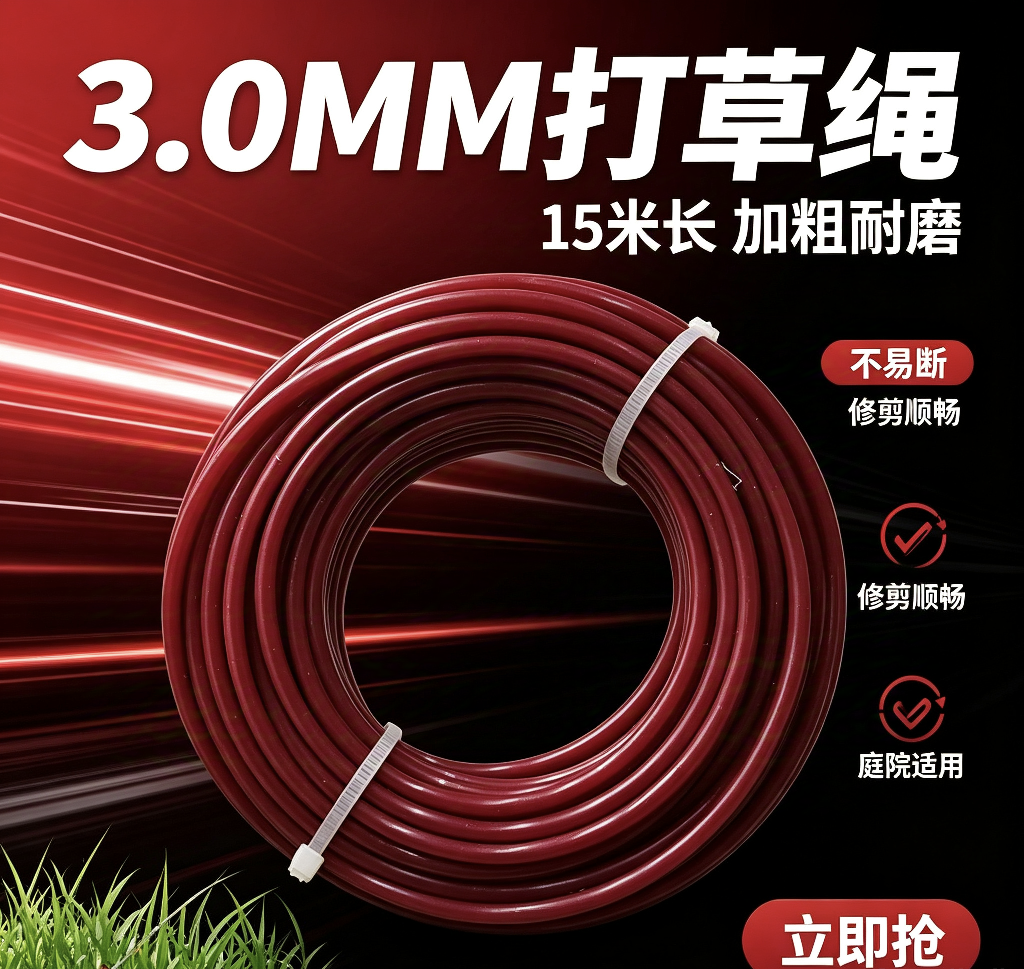 打草绳 双色 圆形 3.0mm 打草头通用绳子
