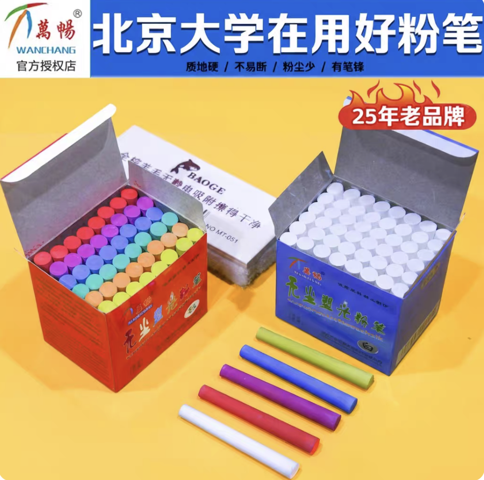 Wan Chang dust-free chalk, a bright white circular colored blackboard newspaper for teachers, is a special non-toxic drawing pen for children