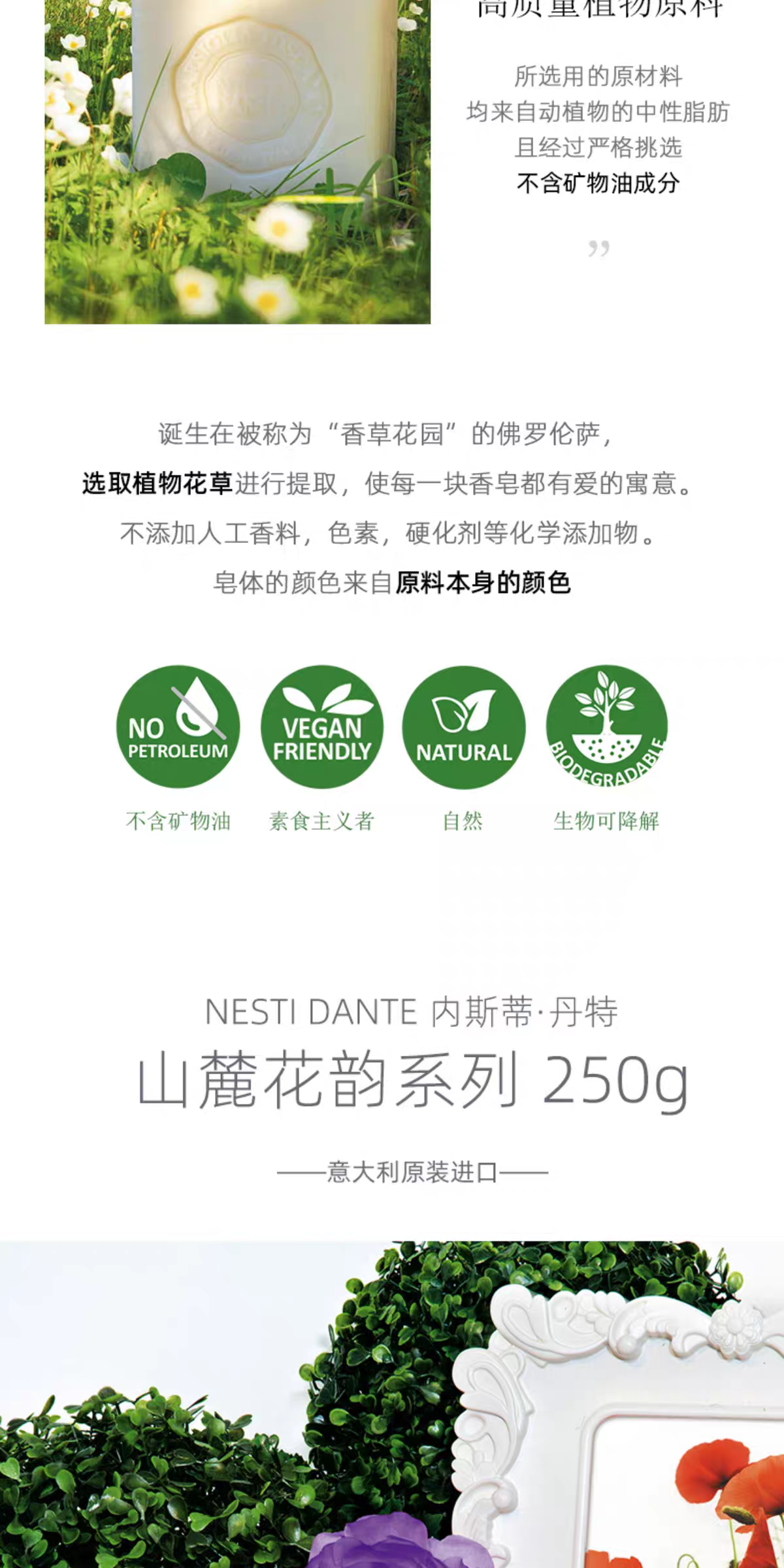 Italian imported NESTI DANTE Beauty Bath Soap, Mountain Slope Flower Charm Series Soap 250g Perfume soap, Italian handmade essential oil soap detail image 4