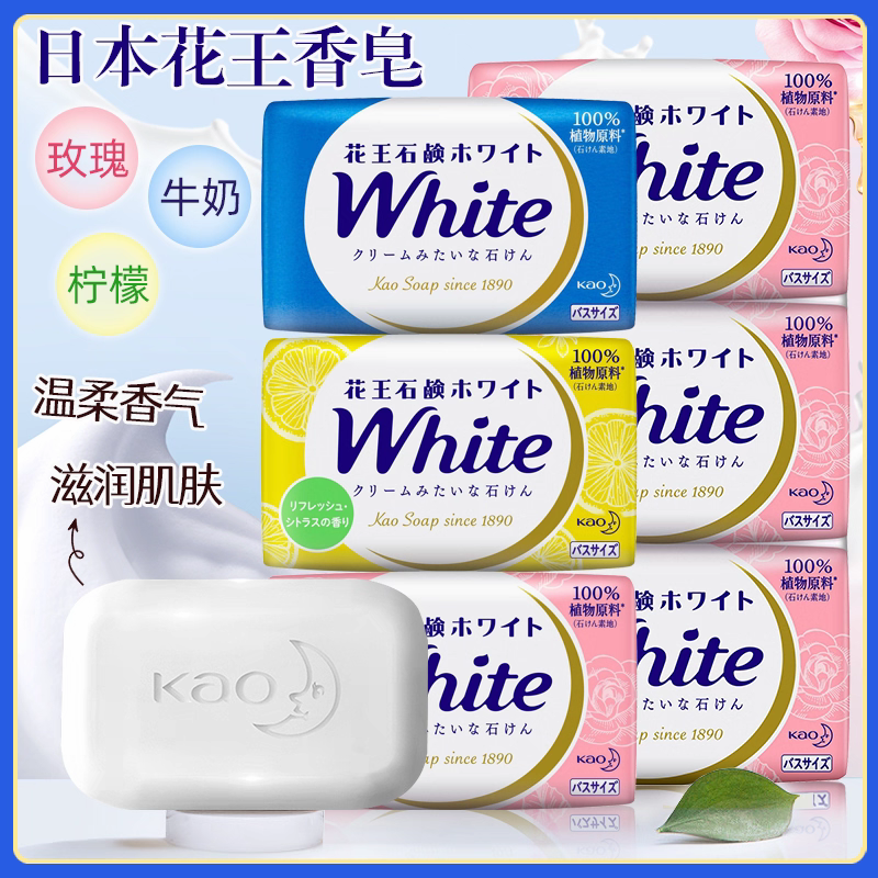 Kao Soap 130g from Japan, a plant-based soap with milk, rose and lemon. It is a moisturizing and non-tight bath soap for washing and bathing