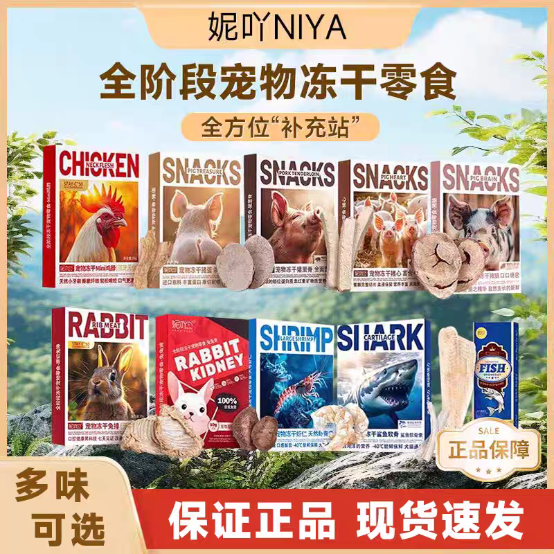 Niya Pet Freeze-dried Snacks: Pig eggs, pig hearts, cod, Shrimp, suitable for dogs and cats, original-cut small meat jerky. Training rewards: Multiple flavors to choose from, 3 boxes per set