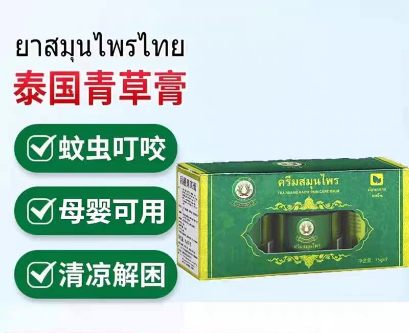 泰国原装进口稻穗青草膏15g*3瓶  驱蚊止痒 叮咬止痒消包清凉  提醒醒脑驱蚊止痒膏