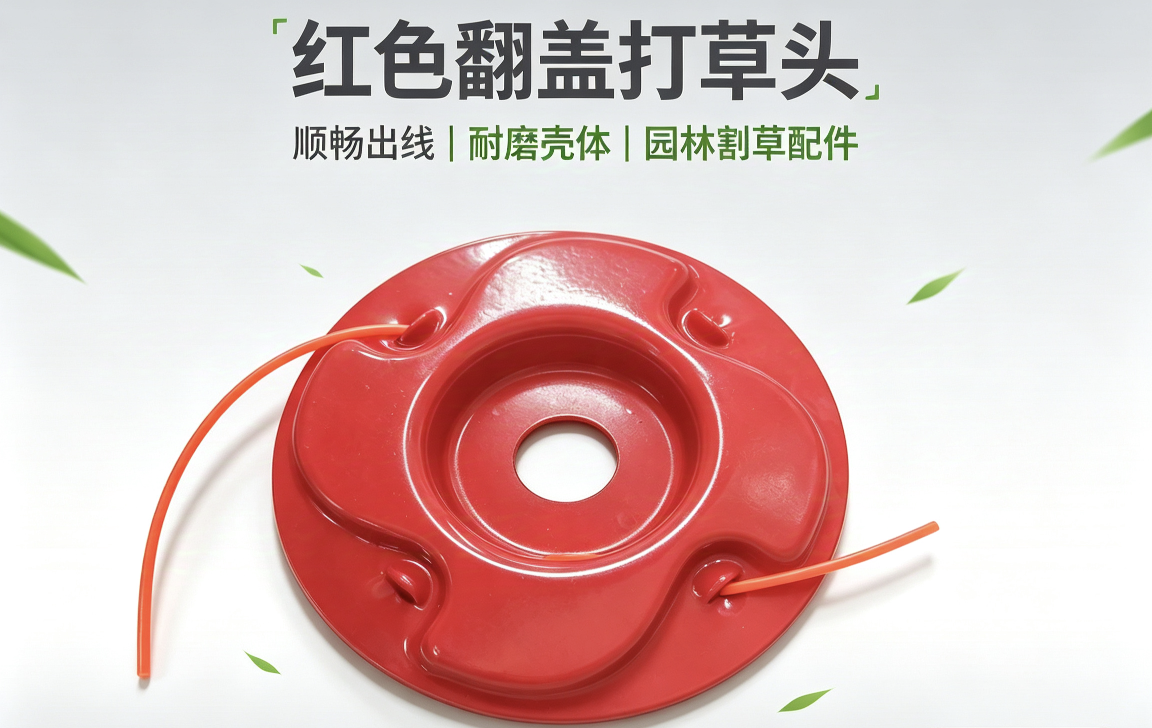 红色铁盘款打草头 耐磨尼龙绳打草头产品图
