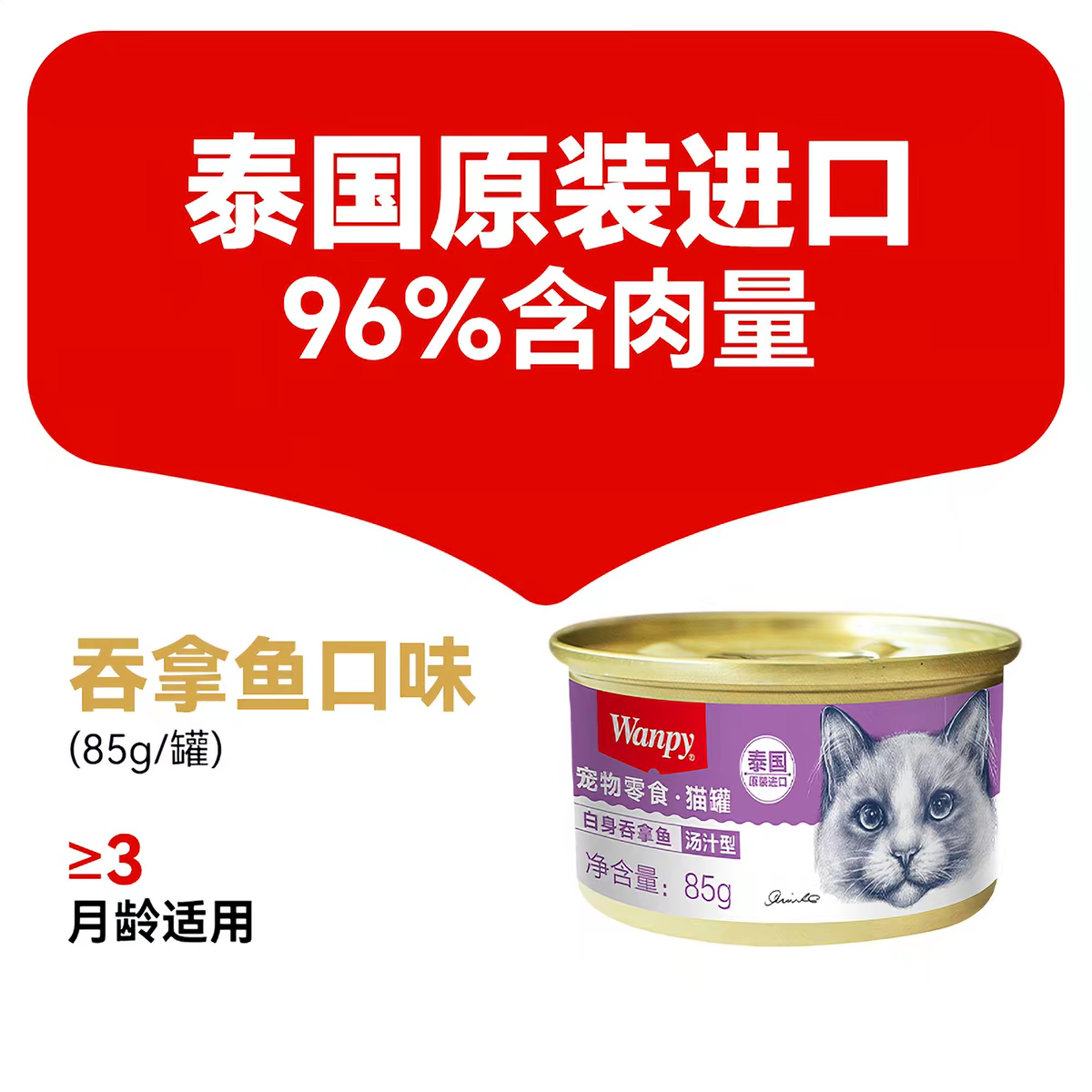 wanpy Naughty Thai imported classic cat Can 85g*24 cans of wet cat food for kittens, with multiple flavors to choose from Specification image