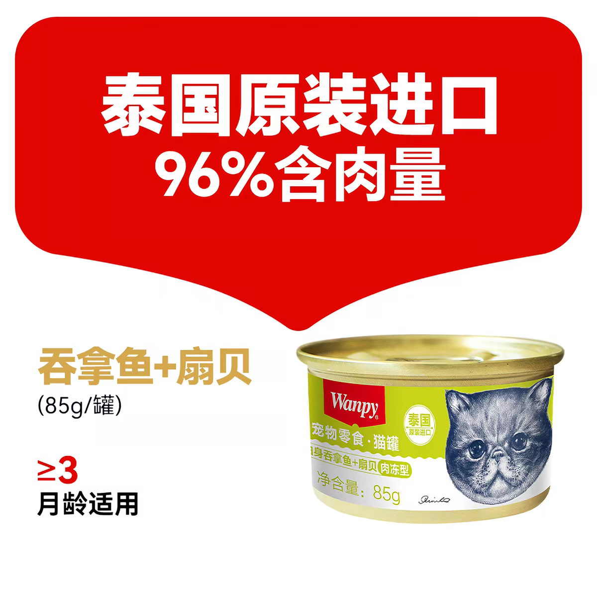 wanpy Naughty Thai imported classic cat Can 85g*24 cans of wet cat food for kittens, with multiple flavors to choose from Item Picture