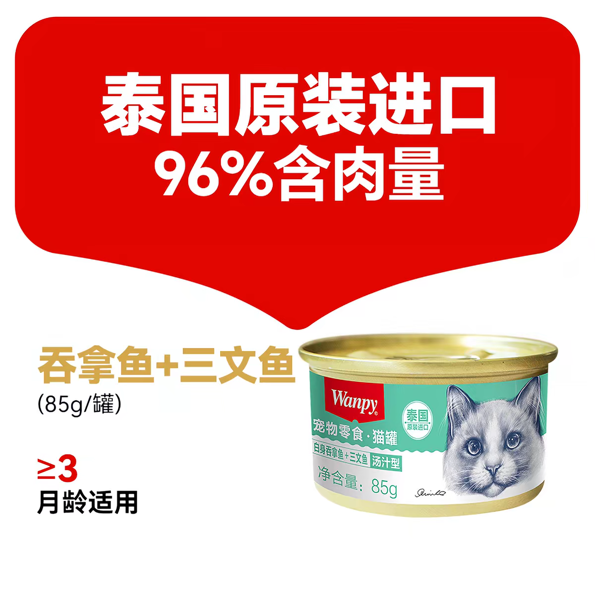 wanpy Naughty Thai imported classic cat Can 85g*24 cans of wet cat food for kittens, with multiple flavors to choose from details Picture