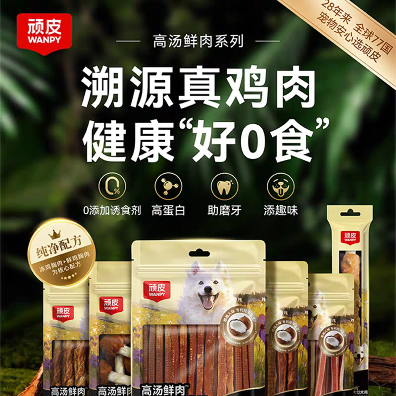 WANPY Naughty Stock Fresh Meat Series Chicken Rolls, dumbbell rolls, cowhide stick sandwiches, dog teething snacks, 49.9 yuan, choose any 3 packs