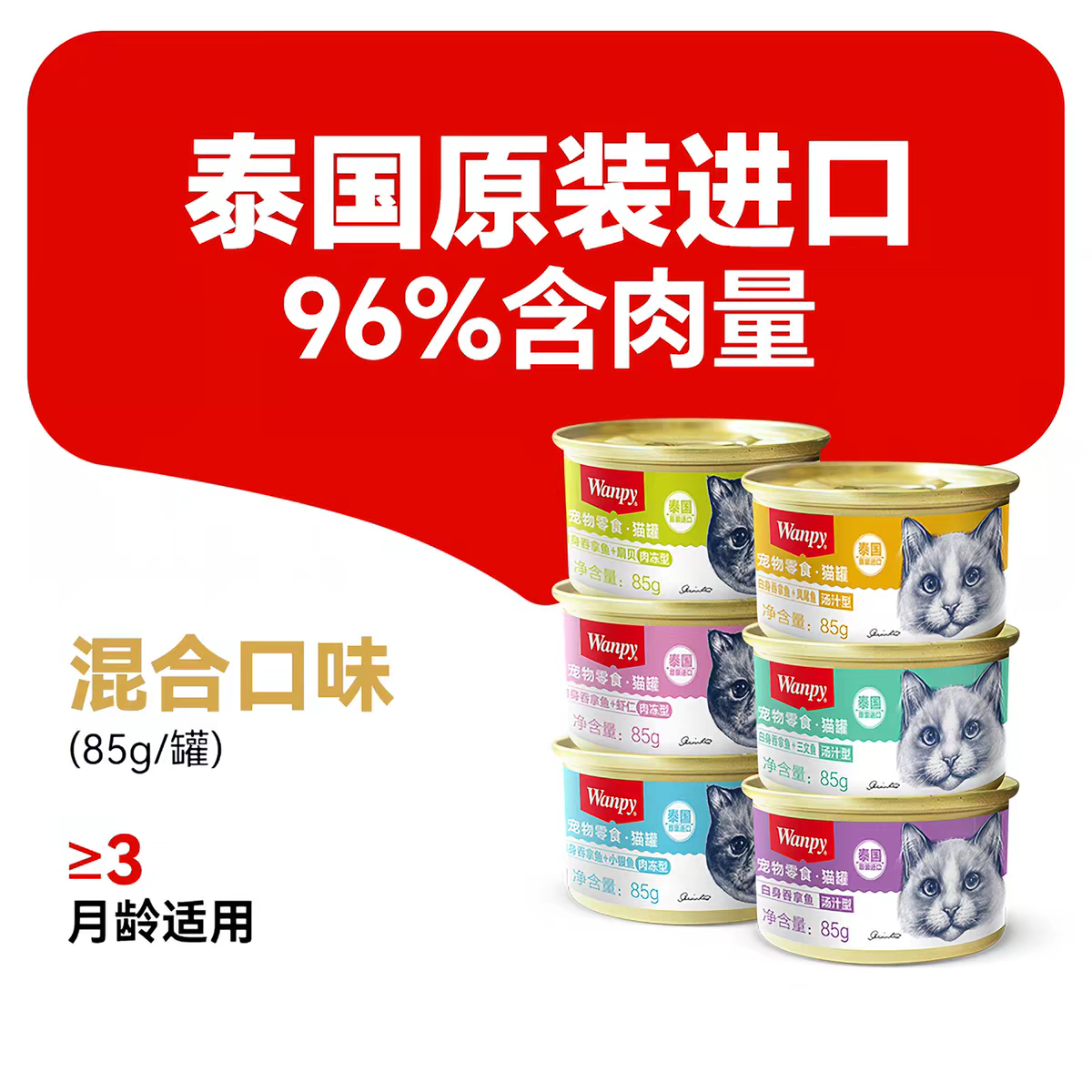 wanpy Naughty Thai imported classic cat Can 85g*24 cans of wet cat food for kittens, with multiple flavors to choose from