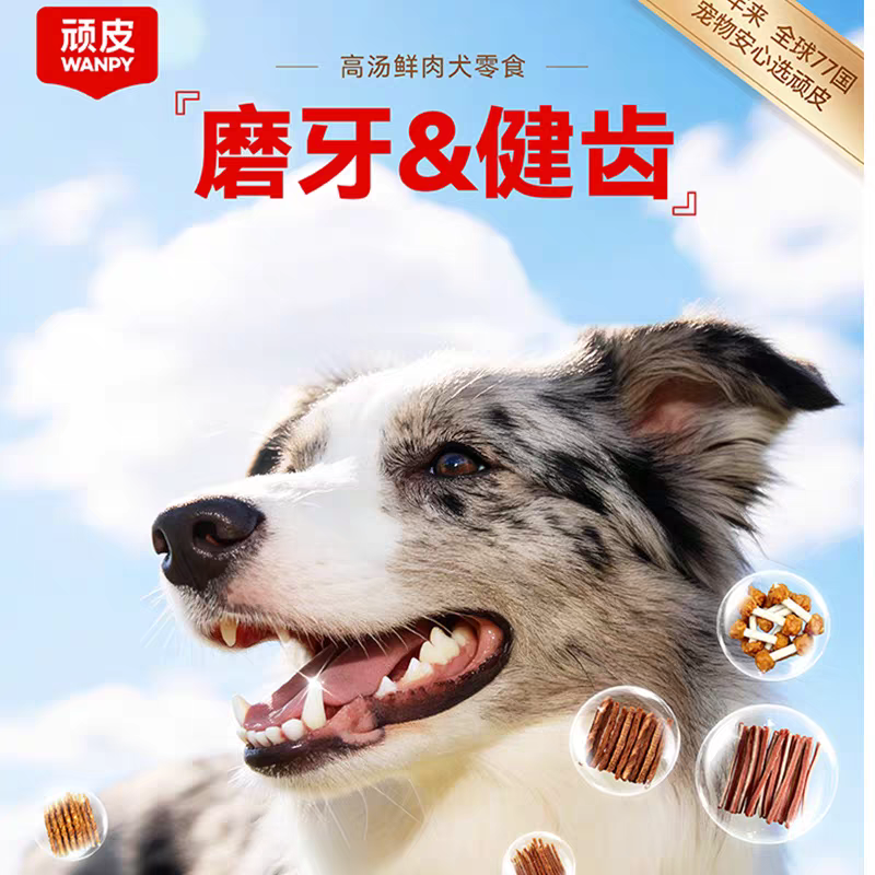 WANPY Naughty Stock Fresh Meat Series Chicken Rolls, dumbbell rolls, cowhide stick sandwiches, dog teething snacks, 49.9 yuan, choose any 3 packs Application Scenario