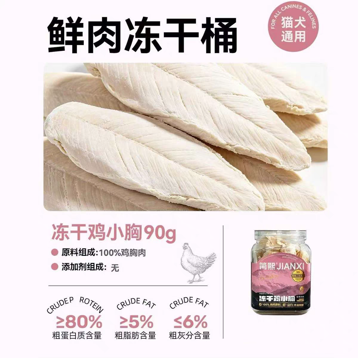 JIANXI freeze-dried meat snacks for cats and dogs, made from pure meat ingredients, nutritious and diverse flavors. Pet training reward snacks (3 bottles per set), flavors to choose from Item Picture