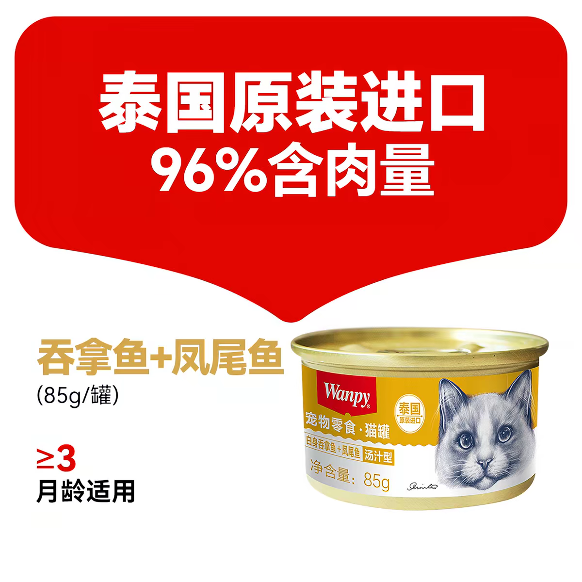 wanpy Naughty Thai imported classic cat Can 85g*24 cans of wet cat food for kittens, with multiple flavors to choose from Application Scenario