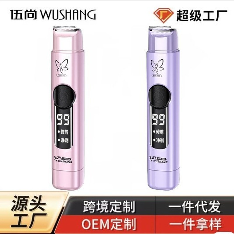 伍尚剃毛器刮毛刀女生腋毛电动双头男女士专用神器脱毛刀腋下