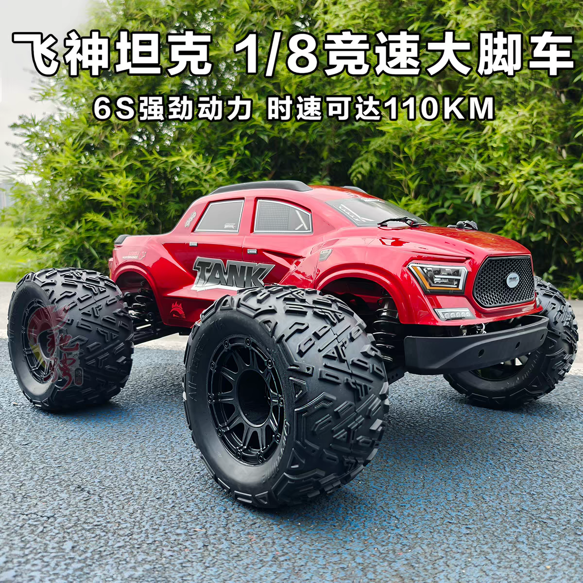 Feishen TANK V4 large foot vehicle TANK high-speed RC adult remote control Vehicle 6S Racing 1/8 four-wheel drive off-road vehicle