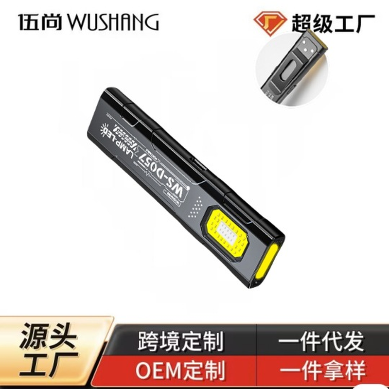伍尚黑色手电筒车载强光灯工作灯手电可充电带侧灯 尾部磁吸