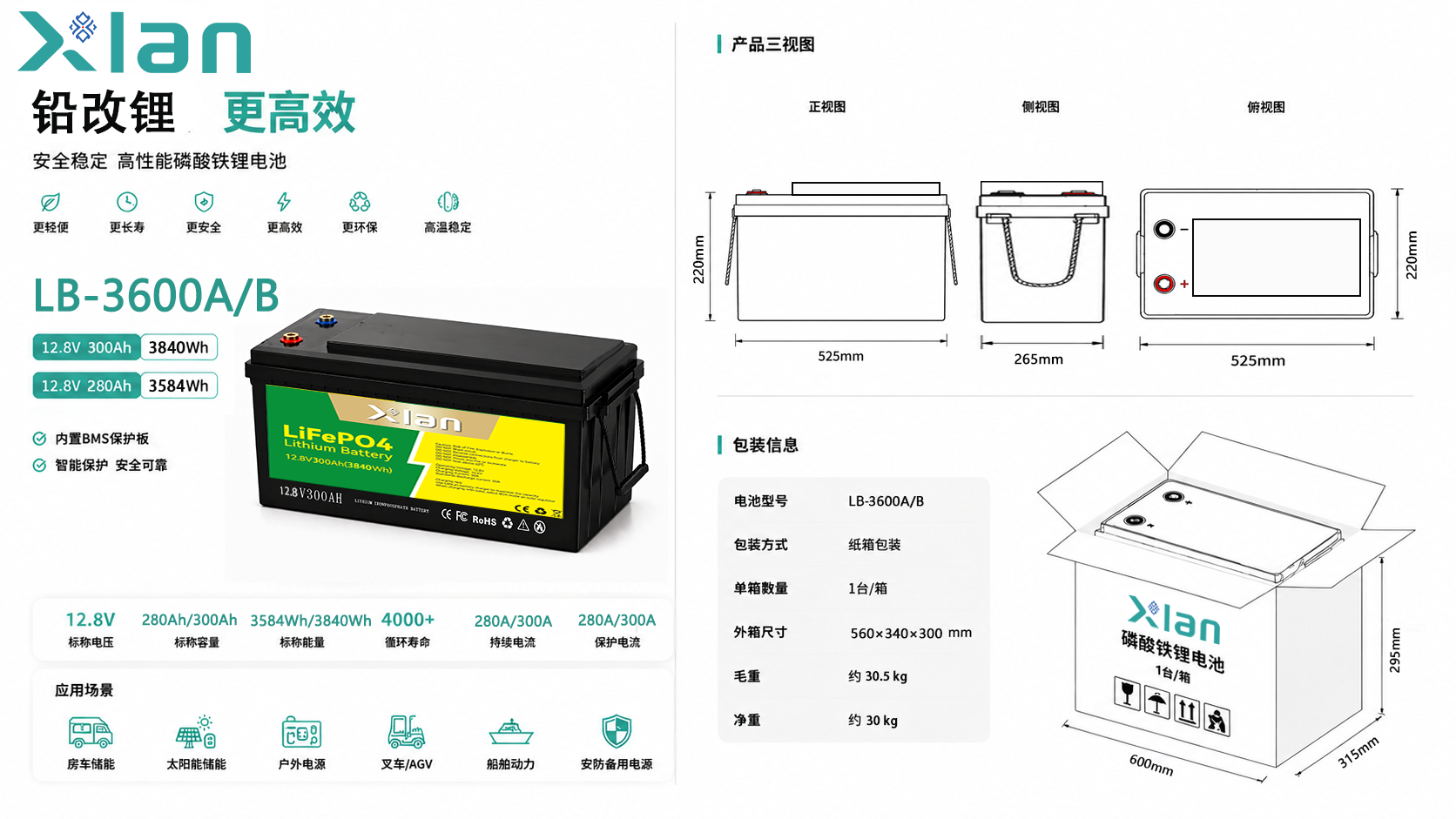 Xlan磷酸铁锂黑色电池12.8V 280Ah/300Ah 带绿黄标签货车车载锂电池18650卡装