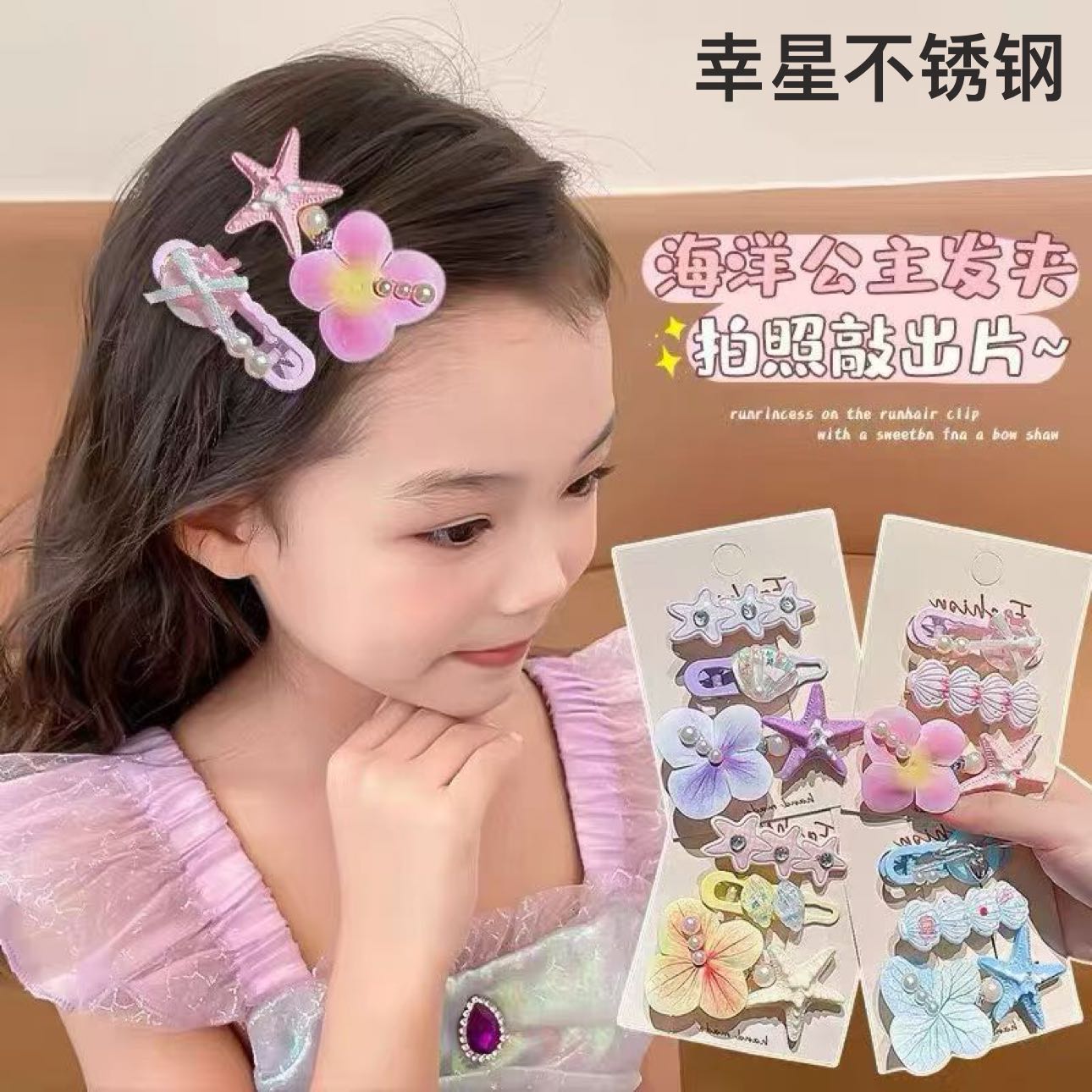 海洋公主主题小女孩发夹套装含抓夹鲨鱼夹发饰饰品