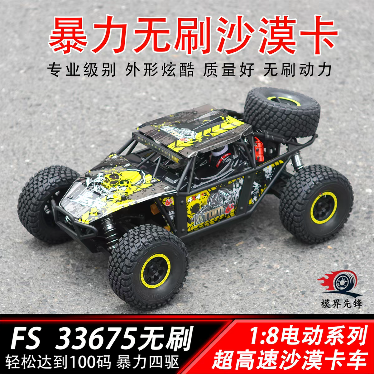 FS Feishen ATOM 1:8RC remote Control 6S Desert Card Brushless waterproof four-wheel drive violent racing high-speed off-road vehicle details Picture