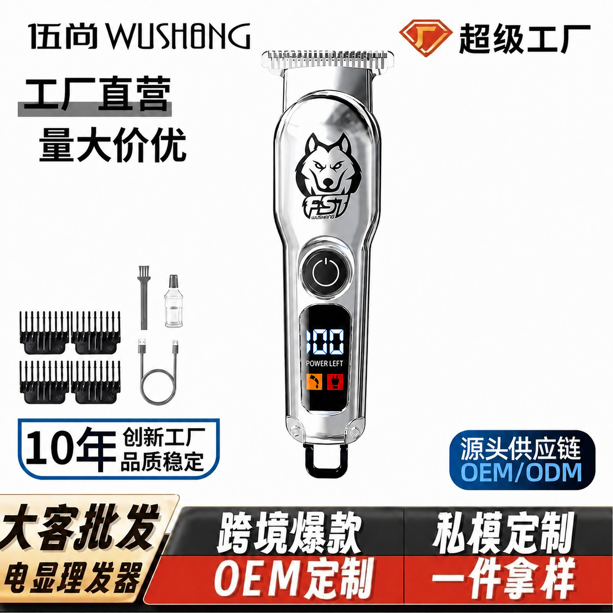 伍尚银色理发器电推剪剃光头神器发廊专用图
